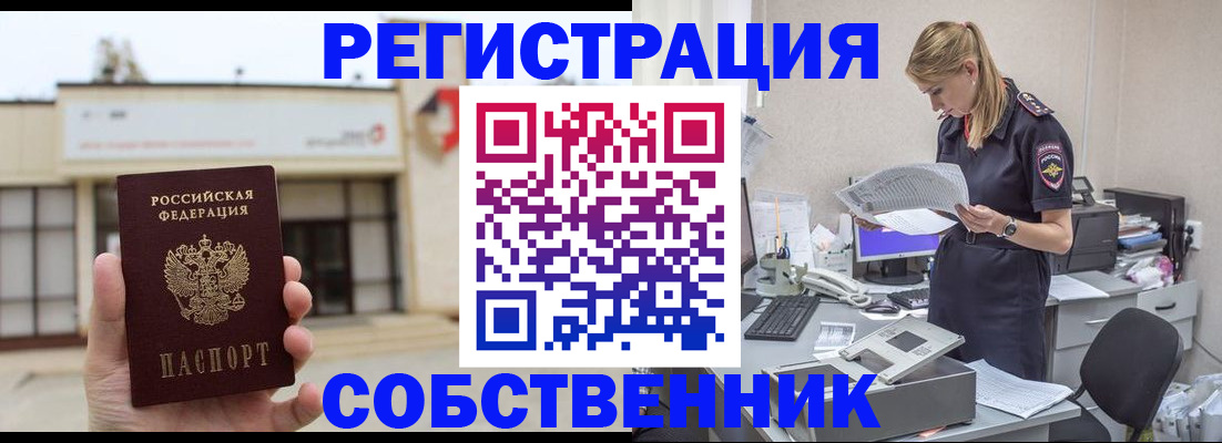 прописка 2025 в Михайлове