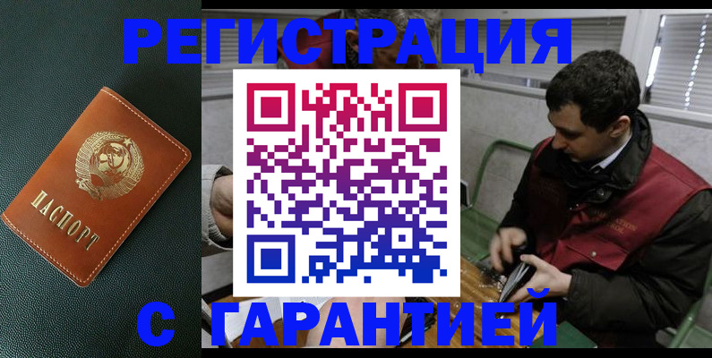 прописка штамп в Михайлове