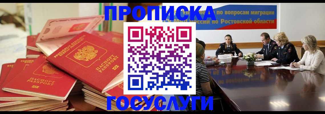прописка для работы в Михайлове